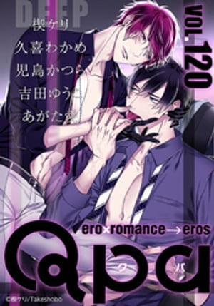 Qpa vol.120　ディープ