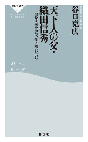 天下人の父・織田信秀ーー信長は何を学び、受け継いだのか