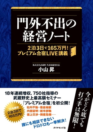 門外不出の経営ノート