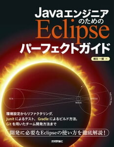 Java󥸥˥ΤEclipse ѡեȥɡŻҽҡ[  쵱 ]