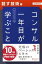 コンサル一年目が学ぶこと【話す技術編】【電子書籍限定】