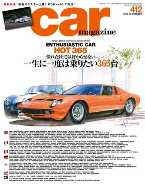 Car　Magazine　2012年10月号