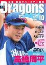 月刊ドラゴンズ 2018年10月号【電子書籍】