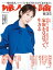 婦人公論2020年8月25日号　No.1548［家族を見送って、生きる］