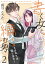 【期間限定　無料お試し版　閲覧期限2024年5月31日】書く女と編む男─恋に落とされては困ります！─ 2巻