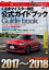 くるまマイスター検定公式ガイドブック　クルマ情報自慢２０１７〜２０１８