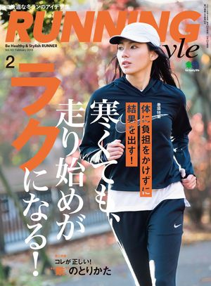 Running Style（ランニング・スタイル） 2018年2月号 Vol.107【電子書籍】[ Running Style編集部 ]