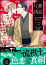 片恋結婚 ～年上の旦那様は不器用な愛妻家～ （2） 【かきおろし漫画付】【電子書籍】 おおひらしるす