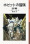 ホビットの冒険　（全1冊）