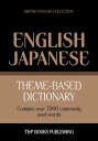 ŷKoboŻҽҥȥ㤨Theme-based dictionary British English-Japanese - 7000 wordsŻҽҡ[ Andrey Taranov ]פβǤʤ719ߤˤʤޤ