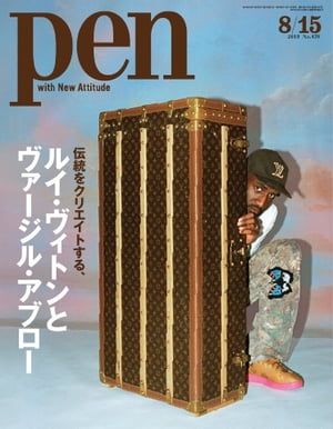 Pen 2019年 8/15号【電子書籍】