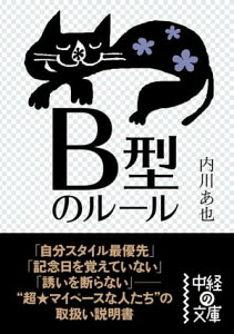 B型のルール【電子書籍】[ 内川　あ也 ]