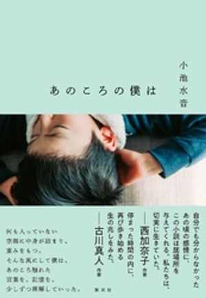 小池水音
