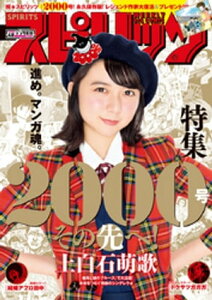 週刊ビッグコミックスピリッツ 2018年48号（2018年10月29日発売）【電子書籍】[ 週刊ビッグコミックスピリッツ編集部 ]