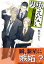 抗えない男　〜警視庁特殊能力係〜