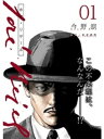 ホセ・リサール【分冊版】1話【電子書籍】[ 今野涼 ]