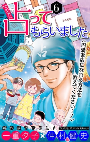 ホラー シルキー　マジメに占ってもらいました6 円満家族になれる方法を教えてください…！