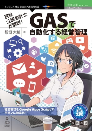 現役公認会計士が解説！GASで自動化する経営管理