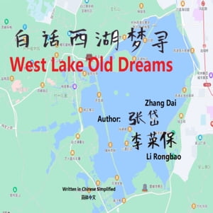 West Lake Old Dreams 白?西湖梦?【電子書籍】[ Rongbao Li ]