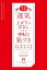 大大大吉！　「運氣上がりっぱなし」になる99の氣づき