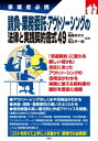 事業者必携請負・業務委託・アウトソーシングの法律と