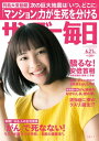 サンデー毎日 2015年 6/21号 雑誌 【電子書籍】 サンデー毎日編集部