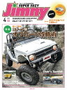 JIMNY SUPER SUZY No.105【電子書籍】 スーパースージー編集部