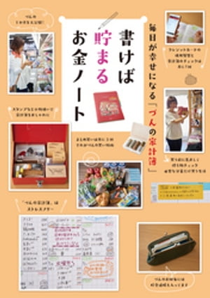 ＜p＞内容：あの「づんの家計簿」が、帰ってきました！　今回はなんとづんさん一家の1か月を1日ごとに紹介！　ページをめくるにつれ、づんの家計簿が完成していく様子がわかるので、より使いやすくなりました。また、家計簿のつけ方はもちろん、前作でもリクエストの多かった、づん流整理術や生活のコツも大公開。なぜ家計簿をつけると日々の悩みが消え、お金も貯まるのか？　この本を読めば納得し、すぐに始めたくなります！＜/p＞ ＜p＞プロフィール：＜br /＞ 鹿児島県出身。夫、4歳の息子、2歳の娘、0歳の息子と共に島根県に在住。自作の家計簿をインスタグラムに投降したところ大人気になり、2016年に発売された書籍はベストセラーに。フォロワーも5万7千人を超え、「づんの家計簿」のタグは2万9千件以上の投稿が集まっている。＜br /＞ インスタグラムのアカウント：@zunizumi＜/p＞画面が切り替わりますので、しばらくお待ち下さい。 ※ご購入は、楽天kobo商品ページからお願いします。※切り替わらない場合は、こちら をクリックして下さい。 ※このページからは注文できません。