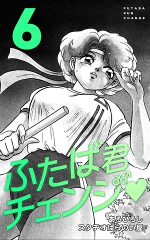 ふたば君チェンジ