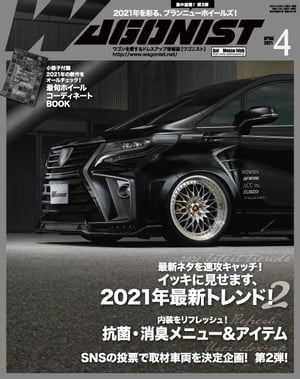 WAGONIST 2021年 4月号