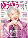 ゆうゆう 2021年11月号【電子書籍】