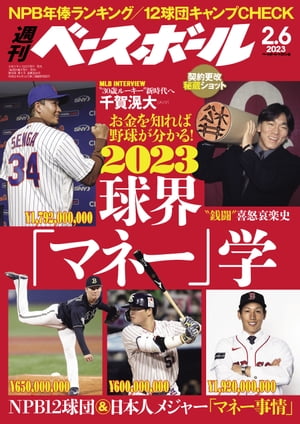 週刊ベースボール 2023年 2/6号