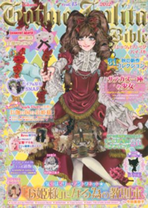 ŷKoboŻҽҥȥ㤨Gothic&Lolita Bible vol.45Żҽҡ[ KERAԽ ]פβǤʤ1,430ߤˤʤޤ