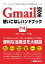 Gmail 完全使いこなしハンドブック