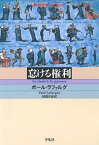 怠ける権利【電子書籍】[ ポール・ラファルグ ]