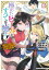 極めたヒールがすべてを癒す！〜村で無用になった僕は、拾ったゴミを激レアアイテムに修繕して成り上がる！〜（２）