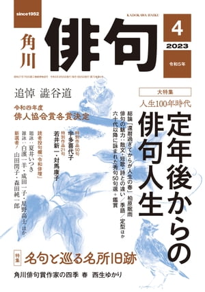 俳句　２０２３年４月号