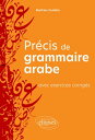 ŷKoboŻҽҥȥ㤨Pr?cis de grammaire arabe avec exercices corrig?sŻҽҡ[ Mathieu Guid?re ]פβǤʤ3,191ߤˤʤޤ