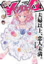 ヤングエース 2024年4月号