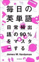 ＜p＞ベストセラー『毎日の英文法』の第2弾。教科書基準ではなく、ネイティブの使用頻度を基にした、普段使いの英単語を厳選して収録。1冊で全日常会話の90％の単語をカバー。意味だけを覚えるのではなく、実際に使える単語習得トレーニングを提示。＜/p＞画面が切り替わりますので、しばらくお待ち下さい。 ※ご購入は、楽天kobo商品ページからお願いします。※切り替わらない場合は、こちら をクリックして下さい。 ※このページからは注文できません。