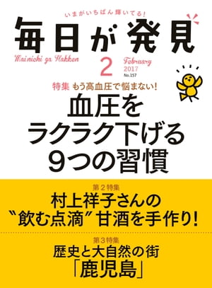 毎日が発見　2017年2月号【電子書籍】[ 毎日が発見編集部 ]