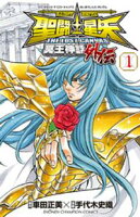 【期間限定 無料お試し版】聖闘士星矢 THE LOST CANVAS 冥王神話外伝 1