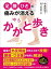 足・腰・ひざの痛みが消える ゆるかかと歩きーーー腰痛・ひざ痛が自然と解消！