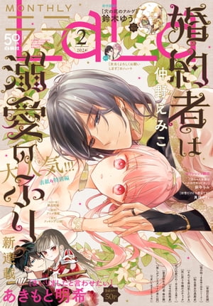 【電子版】LaLa 2月号（2024年）