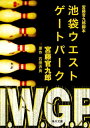 ＜p＞石田衣良原作・堤幸彦演出・宮藤官九郎初連ドラ脚本・深夜再放送の帝王、マジで気持ちいい怒濤の路上系青春ドラマの傑作。※本書は2003年1月、小社より刊行された単行本にスペシャル版「スープの回」を加え、加筆・訂正し、文庫化したものが底本です。＜/p＞画面が切り替わりますので、しばらくお待ち下さい。 ※ご購入は、楽天kobo商品ページからお願いします。※切り替わらない場合は、こちら をクリックして下さい。 ※このページからは注文できません。