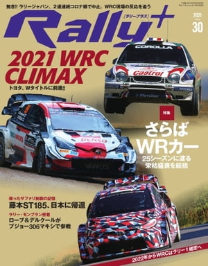 RALLY PLUS 2021 Vol.30