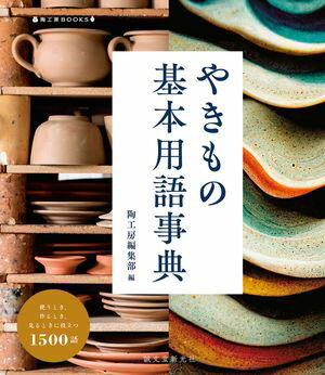 陶工房編集部