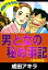 成田アキラの男と女の秘め事記　人妻温泉編【電子書籍】[ 成田アキラ ]