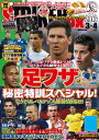 ストライカーDX 2016年3月号【電子書籍】