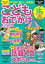 こどもとおでかけ365日2018-2019 関西版